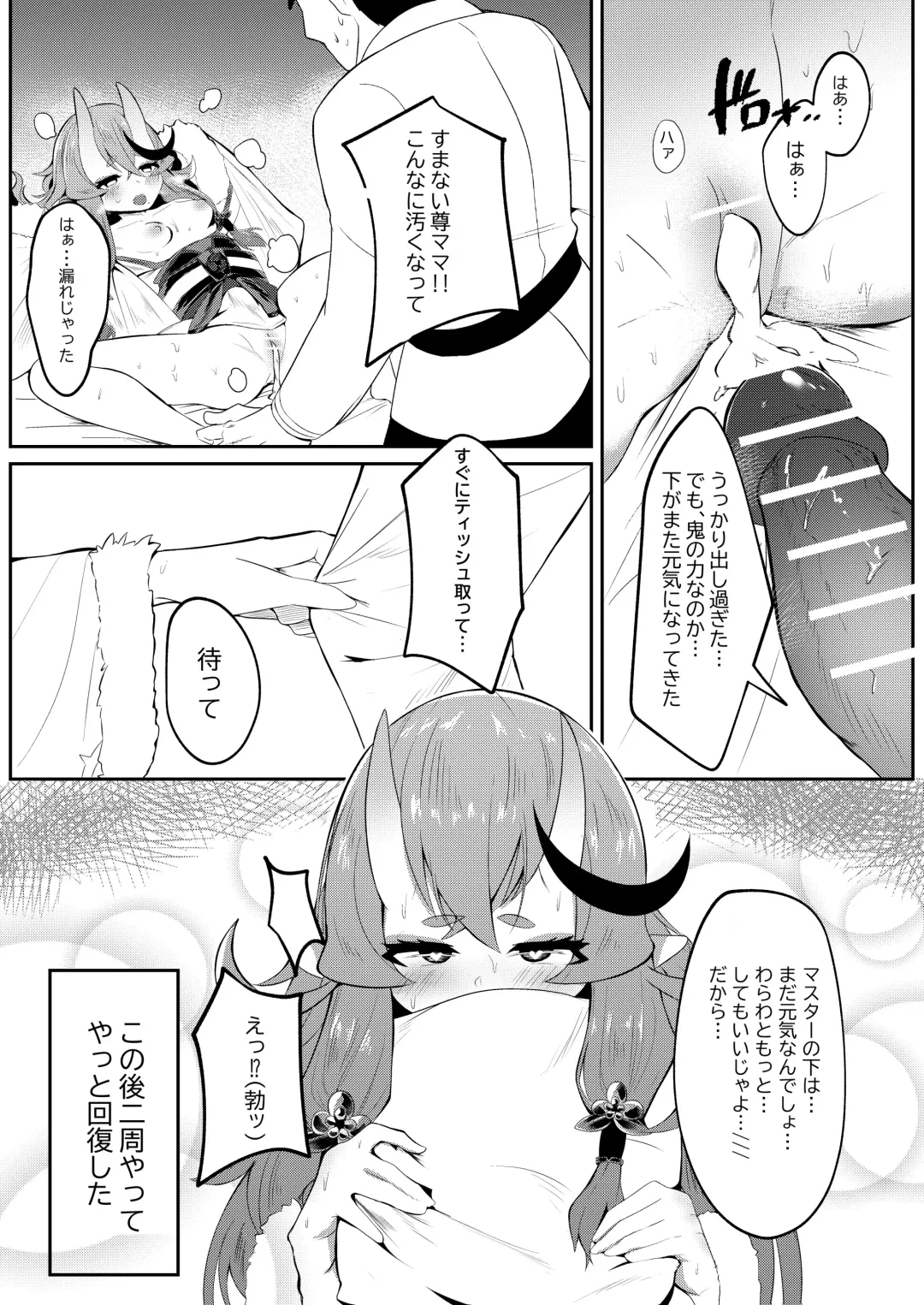 [Karin] 逆子特異点 Fhentai.net - Page 14