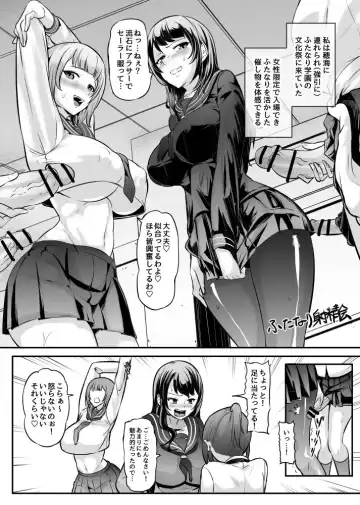 [Mokuseirokku] Futari de Futanari Bunkasai Fhentai.net - Page 2