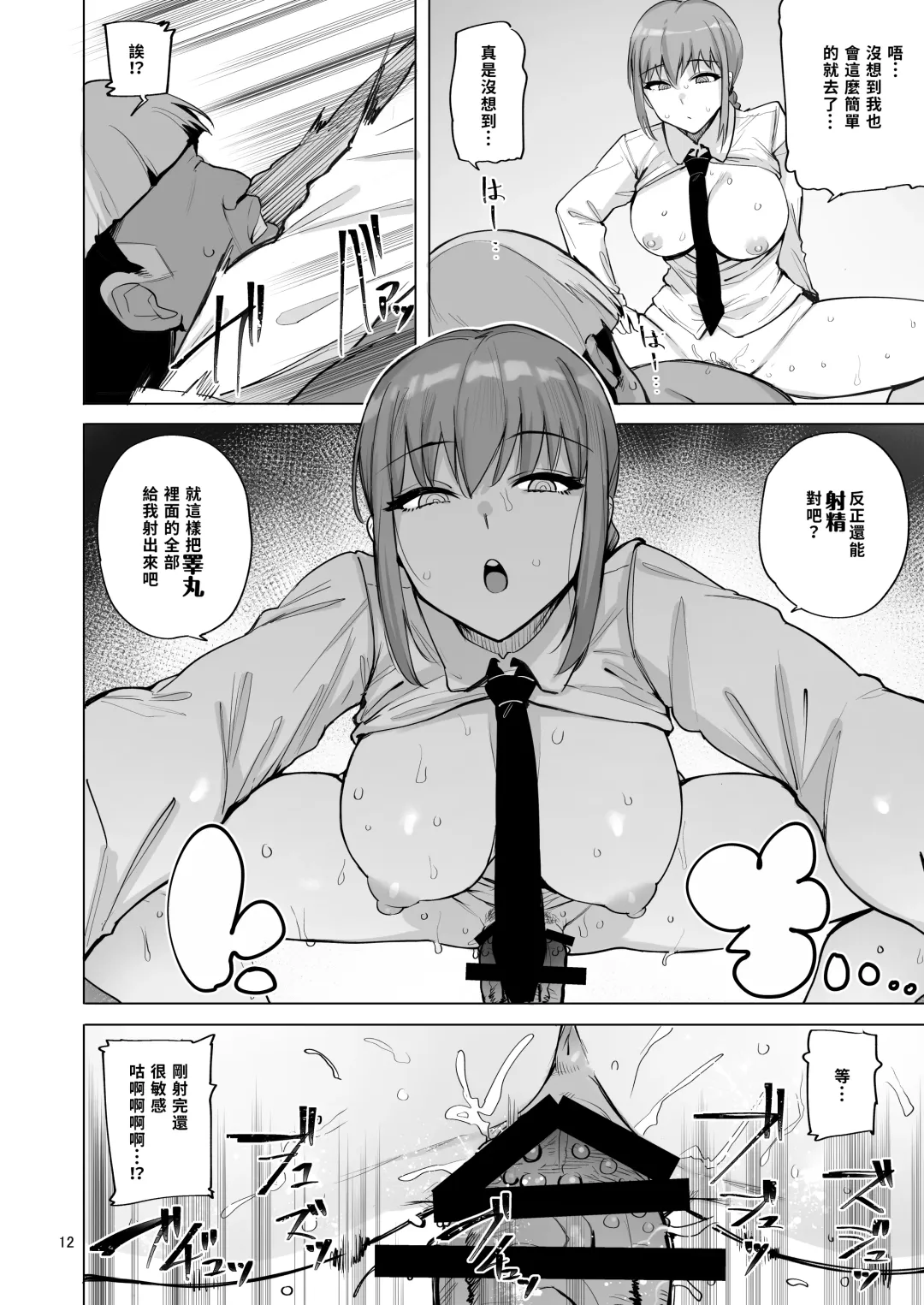 [Wakamesan] Makima VS Chinpo no Akuma | 瑪奇瑪vs肉棒惡魔 Fhentai - Page 13