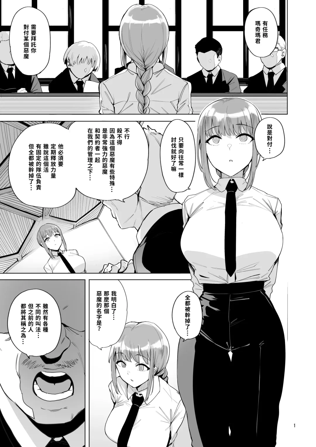 [Wakamesan] Makima VS Chinpo no Akuma | 瑪奇瑪vs肉棒惡魔 Fhentai - Page 2