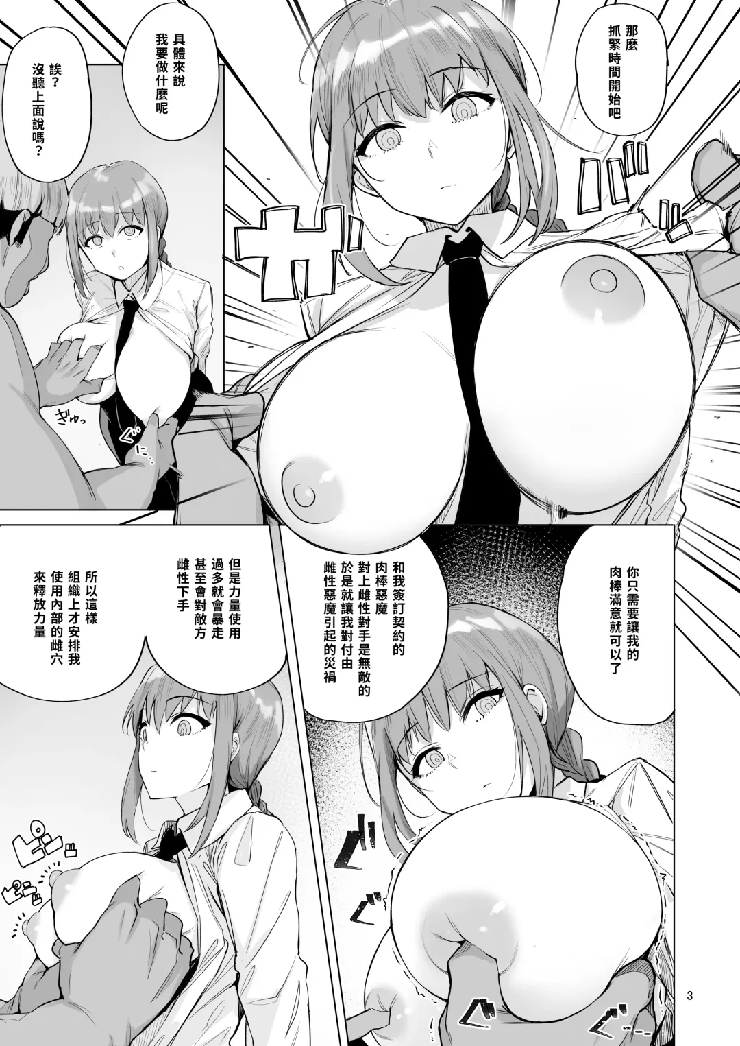 [Wakamesan] Makima VS Chinpo no Akuma | 瑪奇瑪vs肉棒惡魔 Fhentai - Page 4