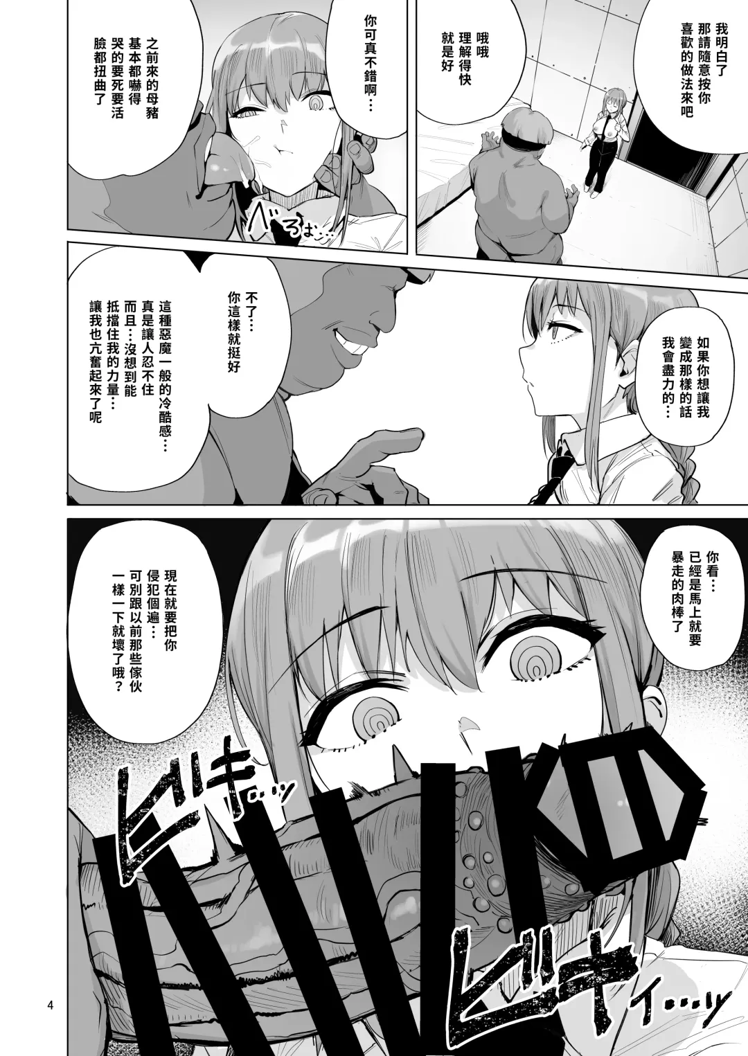 [Wakamesan] Makima VS Chinpo no Akuma | 瑪奇瑪vs肉棒惡魔 Fhentai - Page 5