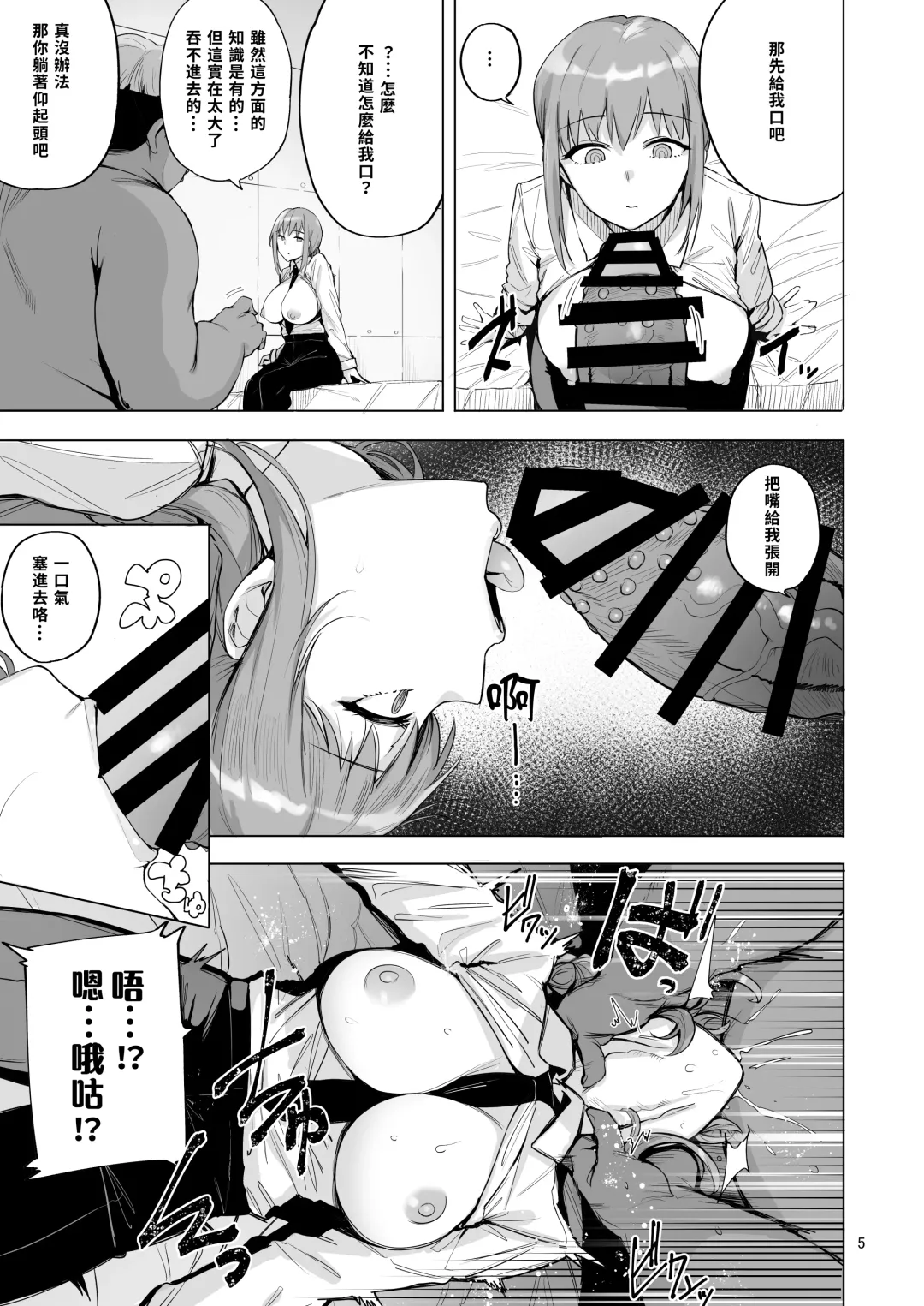 [Wakamesan] Makima VS Chinpo no Akuma | 瑪奇瑪vs肉棒惡魔 Fhentai - Page 6