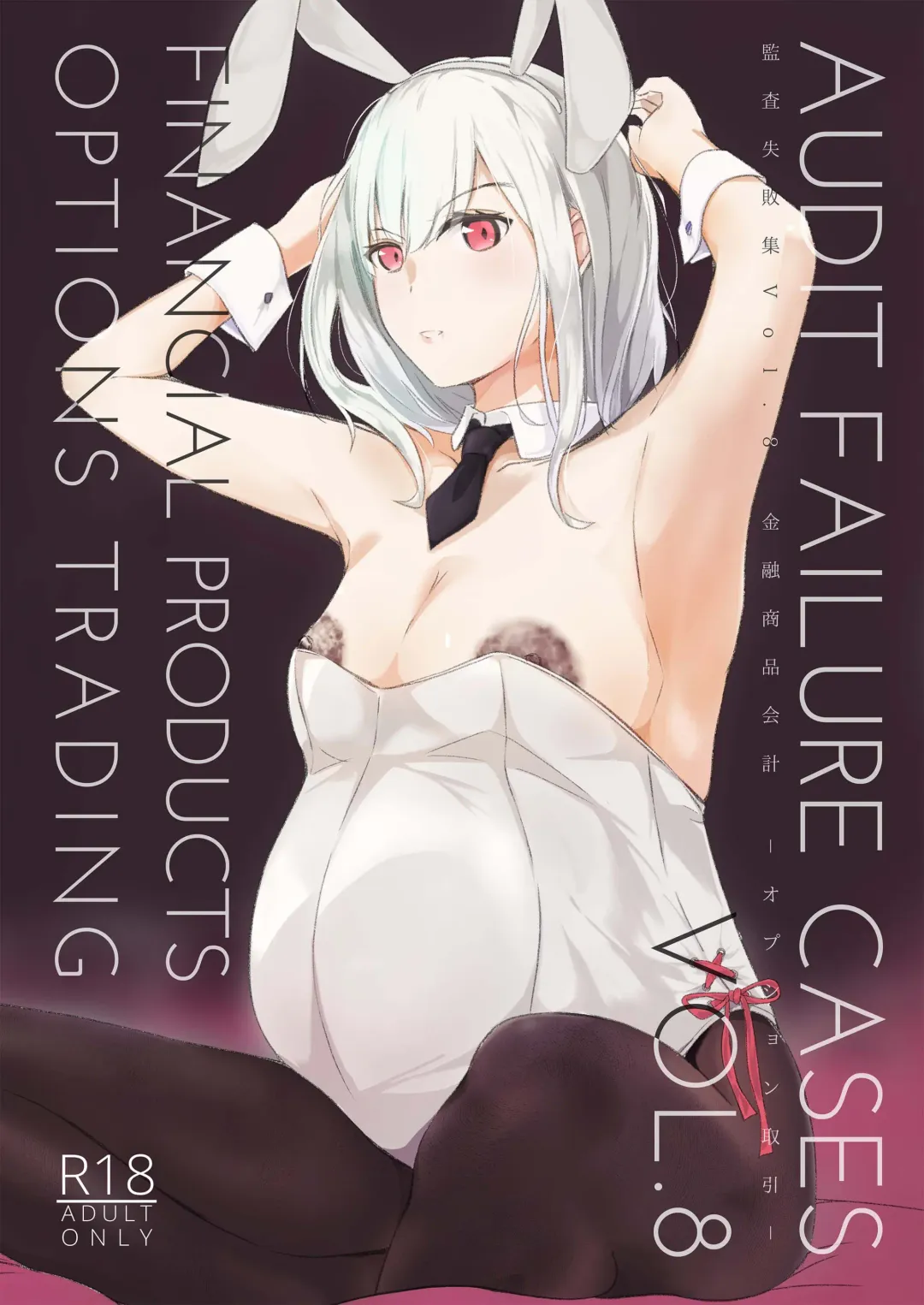 Read [Touka Genteki] Kansatsu Shippai Shuu Vol. 8 - Fhentai.net