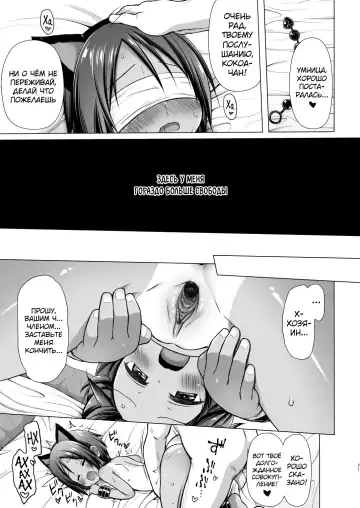 [Yukino Minato] Kokoa-chan-chi no Jijou (decensored) Fhentai.net - Page 20