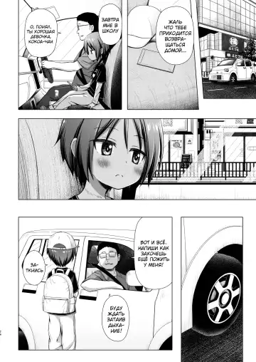 [Yukino Minato] Kokoa-chan-chi no Jijou (decensored) Fhentai.net - Page 23