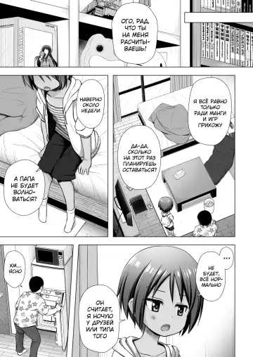 [Yukino Minato] Kokoa-chan-chi no Jijou (decensored) Fhentai.net - Page 4