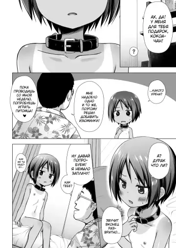 [Yukino Minato] Kokoa-chan-chi no Jijou (decensored) Fhentai.net - Page 7