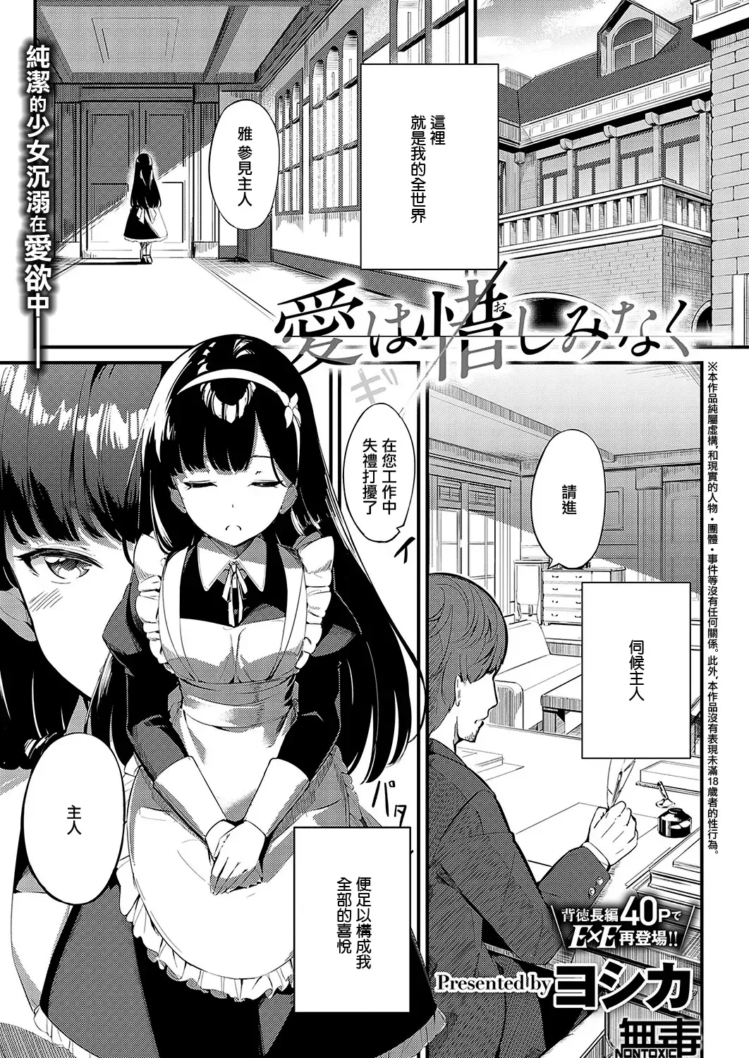 Read [Yoshika] Ai wa Oshiminaku - Fhentai.net