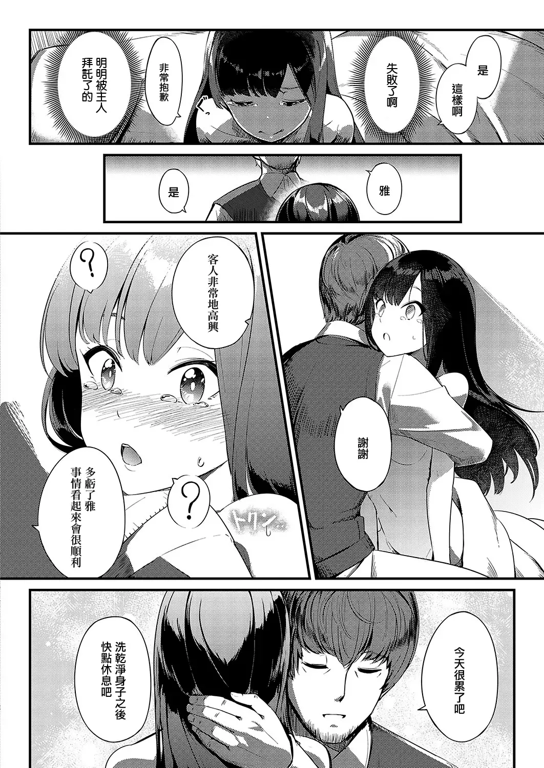 [Yoshika] Ai wa Oshiminaku Fhentai.net - Page 18