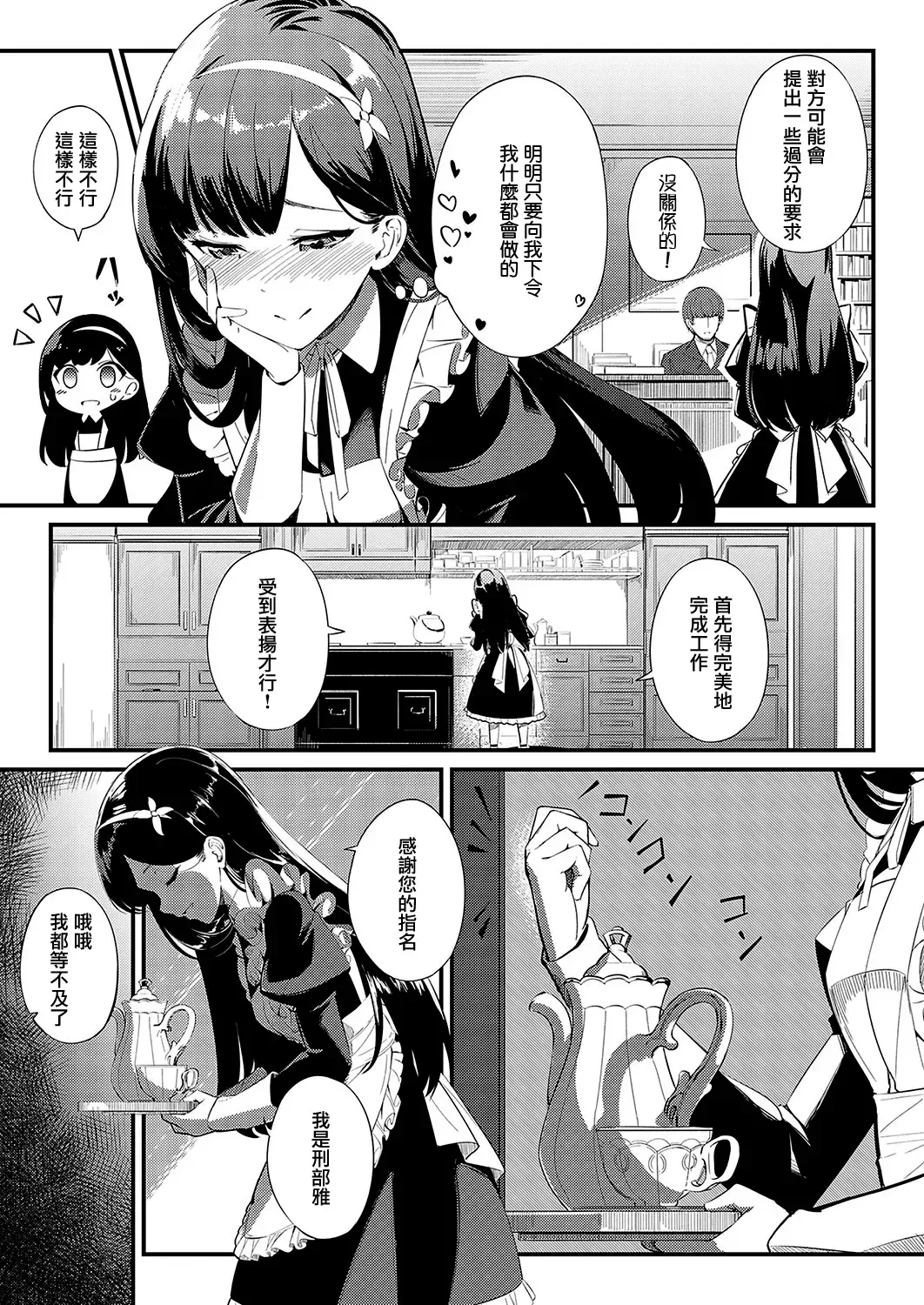 [Yoshika] Ai wa Oshiminaku Fhentai.net - Page 3