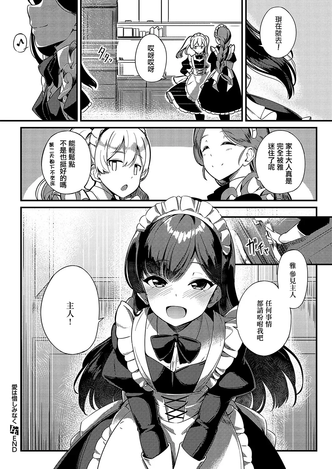 [Yoshika] Ai wa Oshiminaku Fhentai.net - Page 39