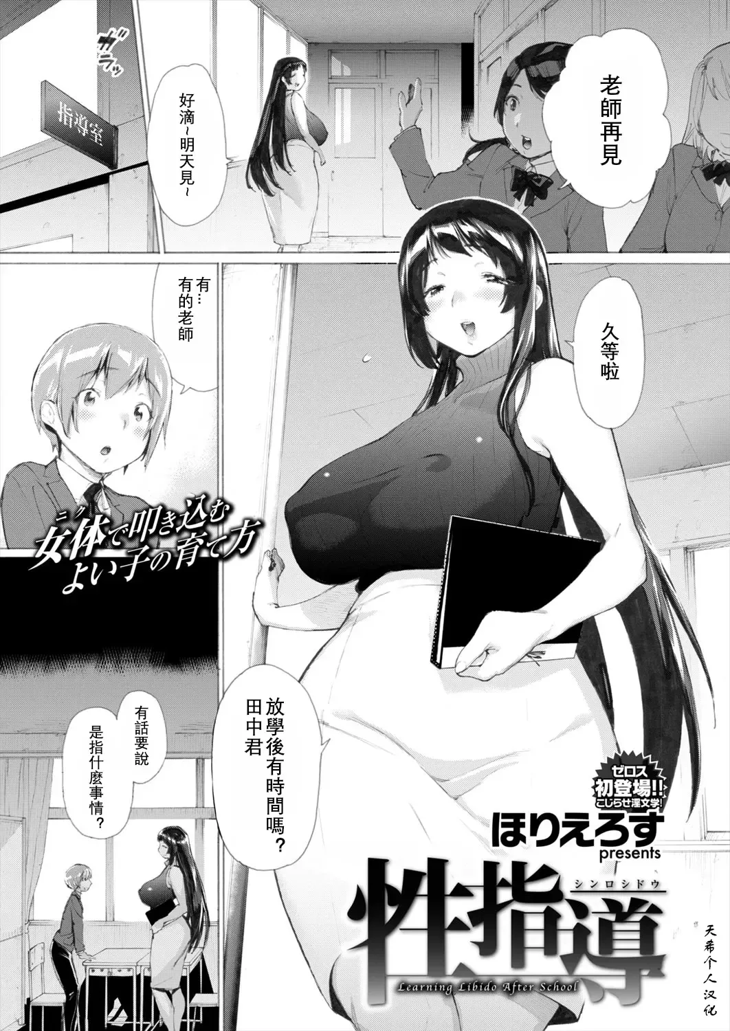 [Horieros] Shinro Shidou - Learning Libido After School Fhentai - Page 1
