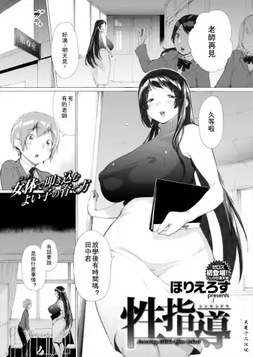 Read [Horieros] Shinro Shidou - Learning Libido After School - Fhentai