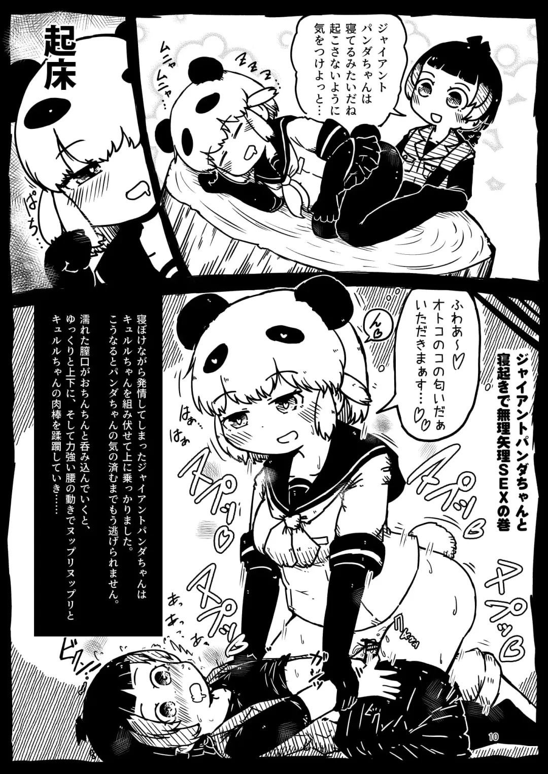 [Numazoko Namazu] Kyururu-chan no Suke(be E)tch'book Fhentai - Page 10