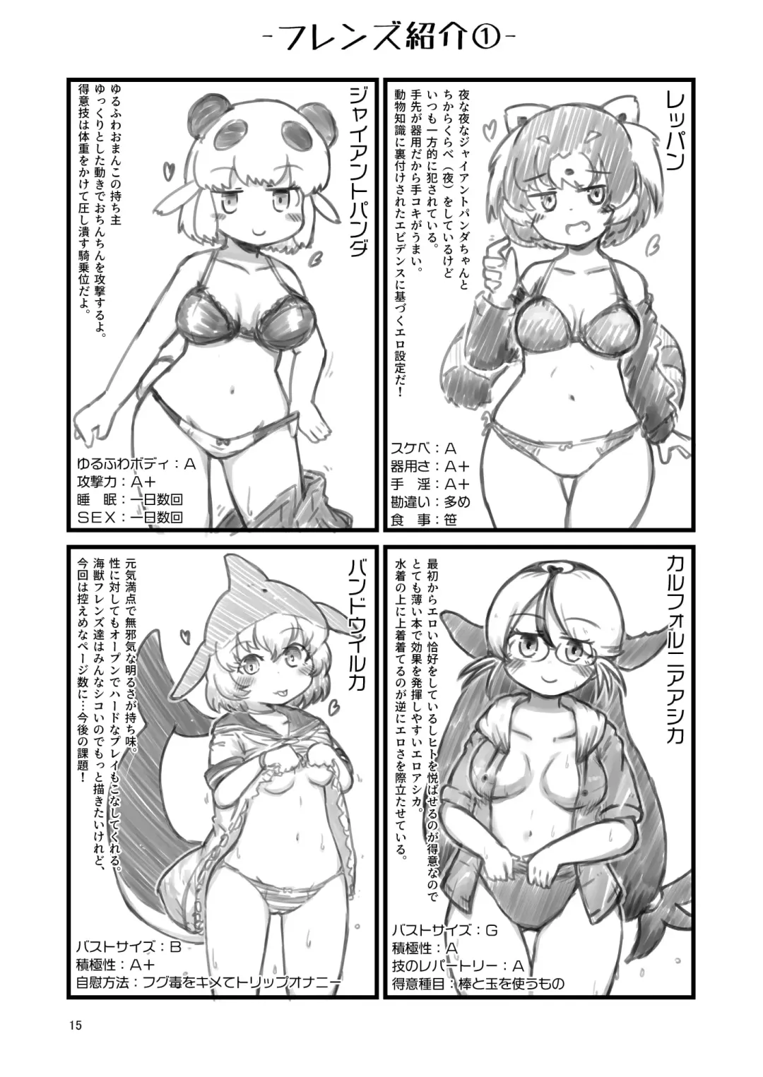 [Numazoko Namazu] Kyururu-chan no Suke(be E)tch'book Fhentai - Page 15