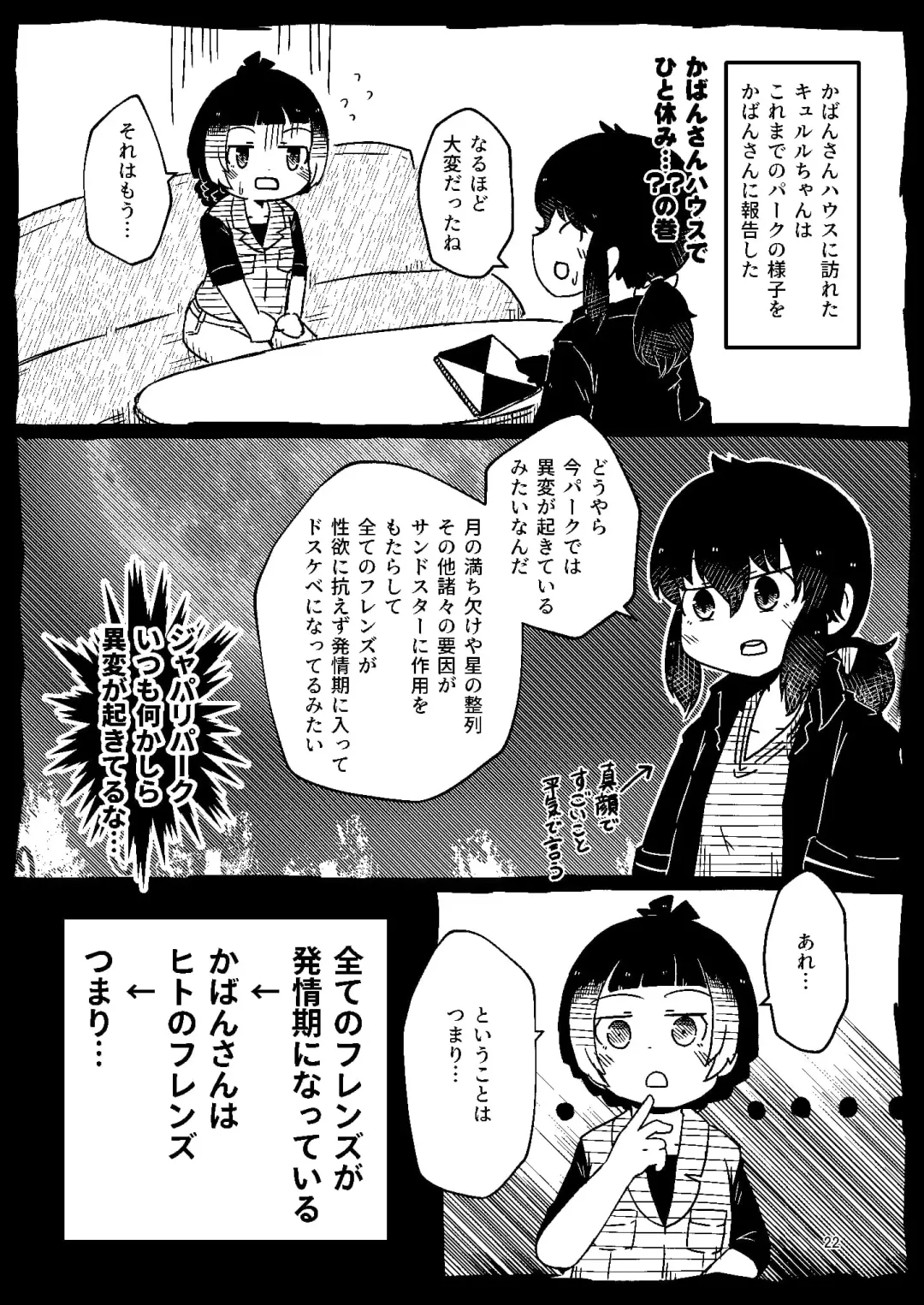 [Numazoko Namazu] Kyururu-chan no Suke(be E)tch'book Fhentai - Page 22