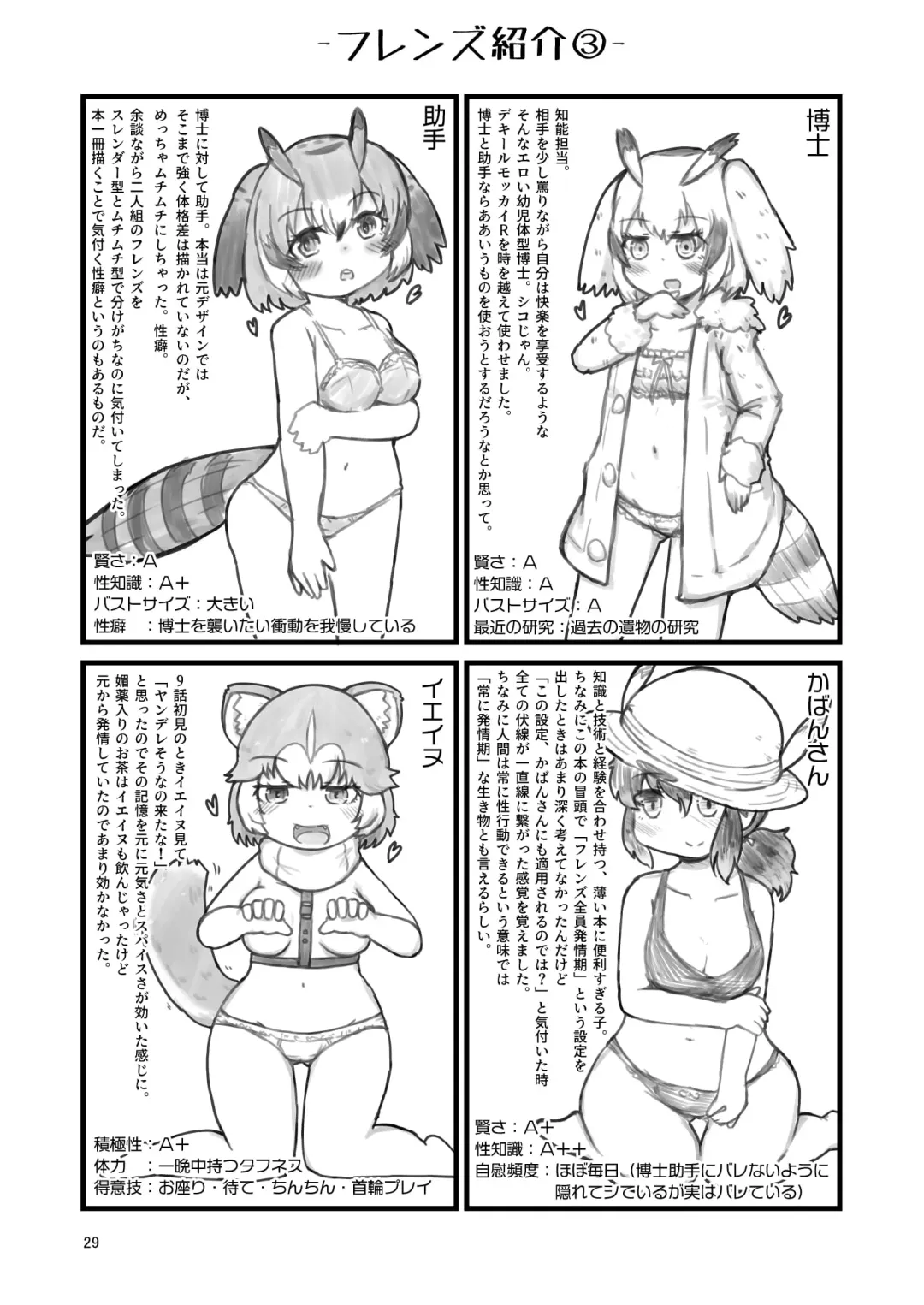 [Numazoko Namazu] Kyururu-chan no Suke(be E)tch'book Fhentai - Page 29