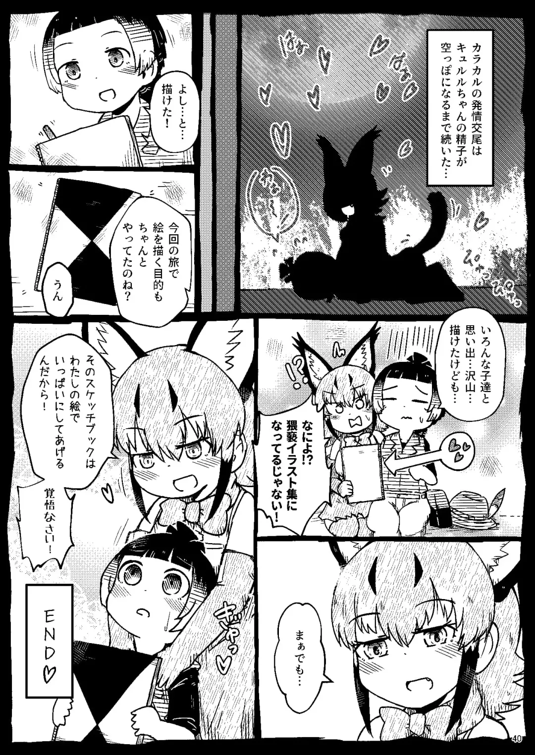 [Numazoko Namazu] Kyururu-chan no Suke(be E)tch'book Fhentai - Page 40