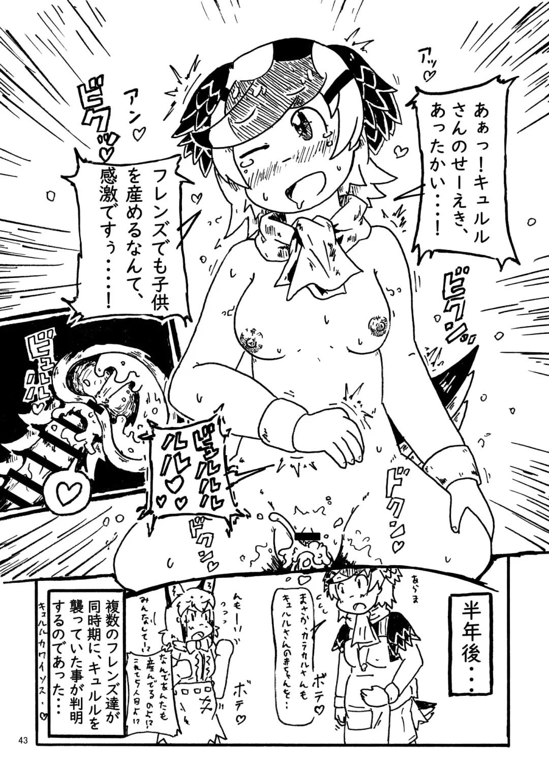 [Numazoko Namazu] Kyururu-chan no Suke(be E)tch'book Fhentai - Page 43