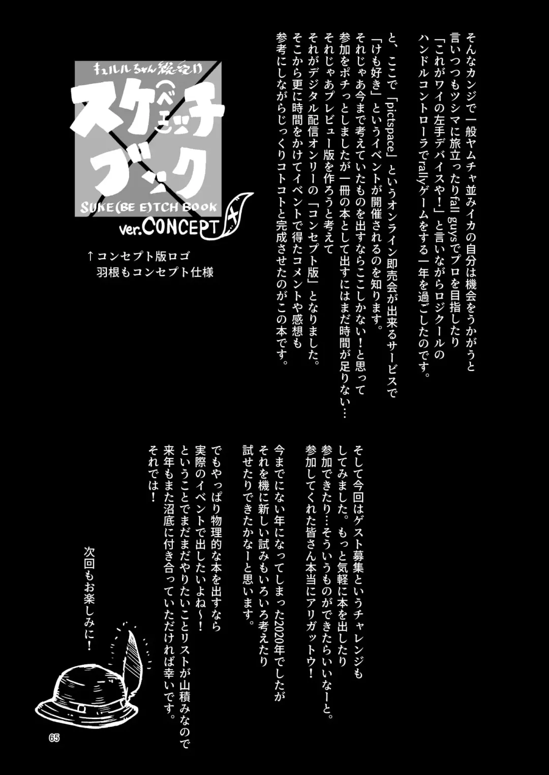 [Numazoko Namazu] Kyururu-chan no Suke(be E)tch'book Fhentai - Page 65