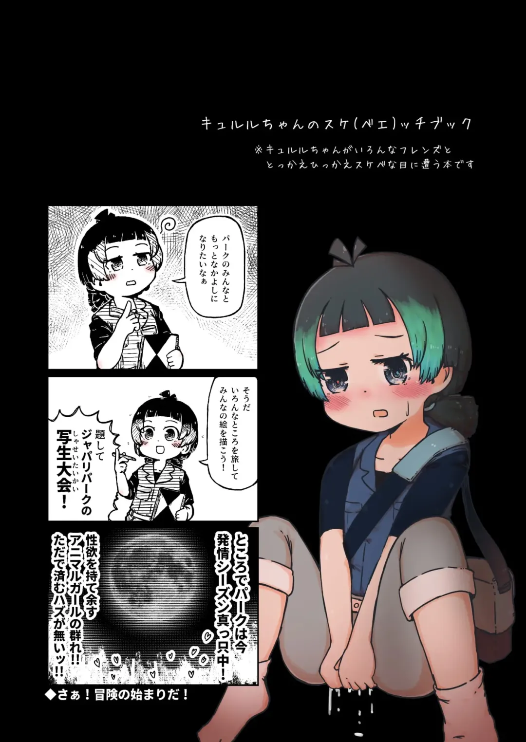 [Numazoko Namazu] Kyururu-chan no Suke(be E)tch'book Fhentai - Page 68