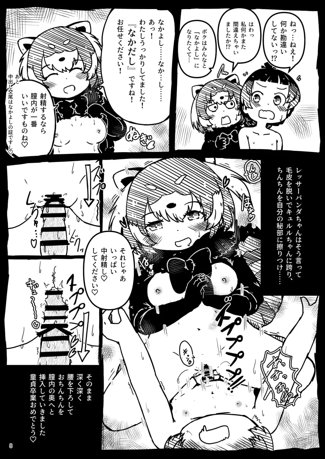 [Numazoko Namazu] Kyururu-chan no Suke(be E)tch'book Fhentai - Page 8