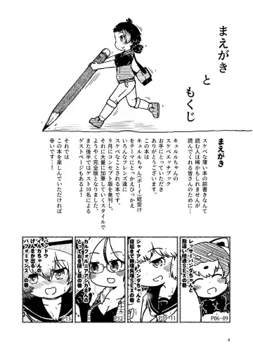 [Numazoko Namazu] Kyururu-chan no Suke(be E)tch'book Fhentai - Page 4