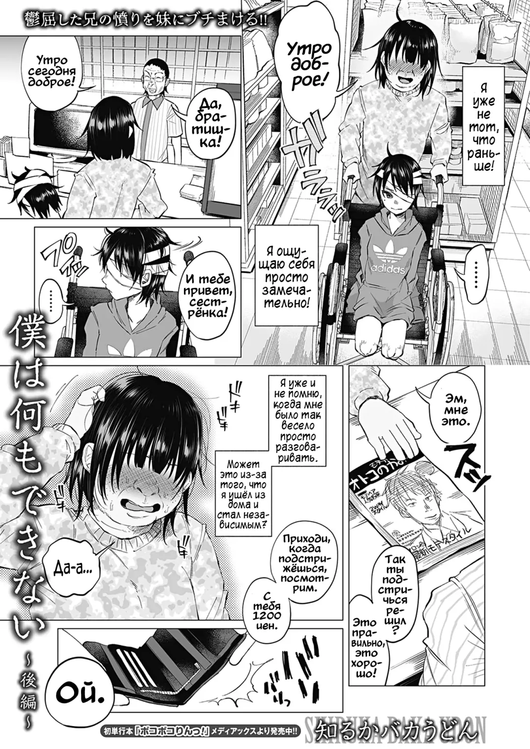 [Shiruka Bakaudon] Boku wa Nanimo Dekinai ~Kouhen~ | Я ничего не могу сделать ~The Sequel~ Fhentai - Page 1