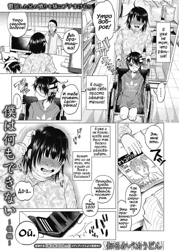 Read [Shiruka Bakaudon] Boku wa Nanimo Dekinai ~Kouhen~ | Я ничего не могу сделать ~The Sequel~ - Fhentai