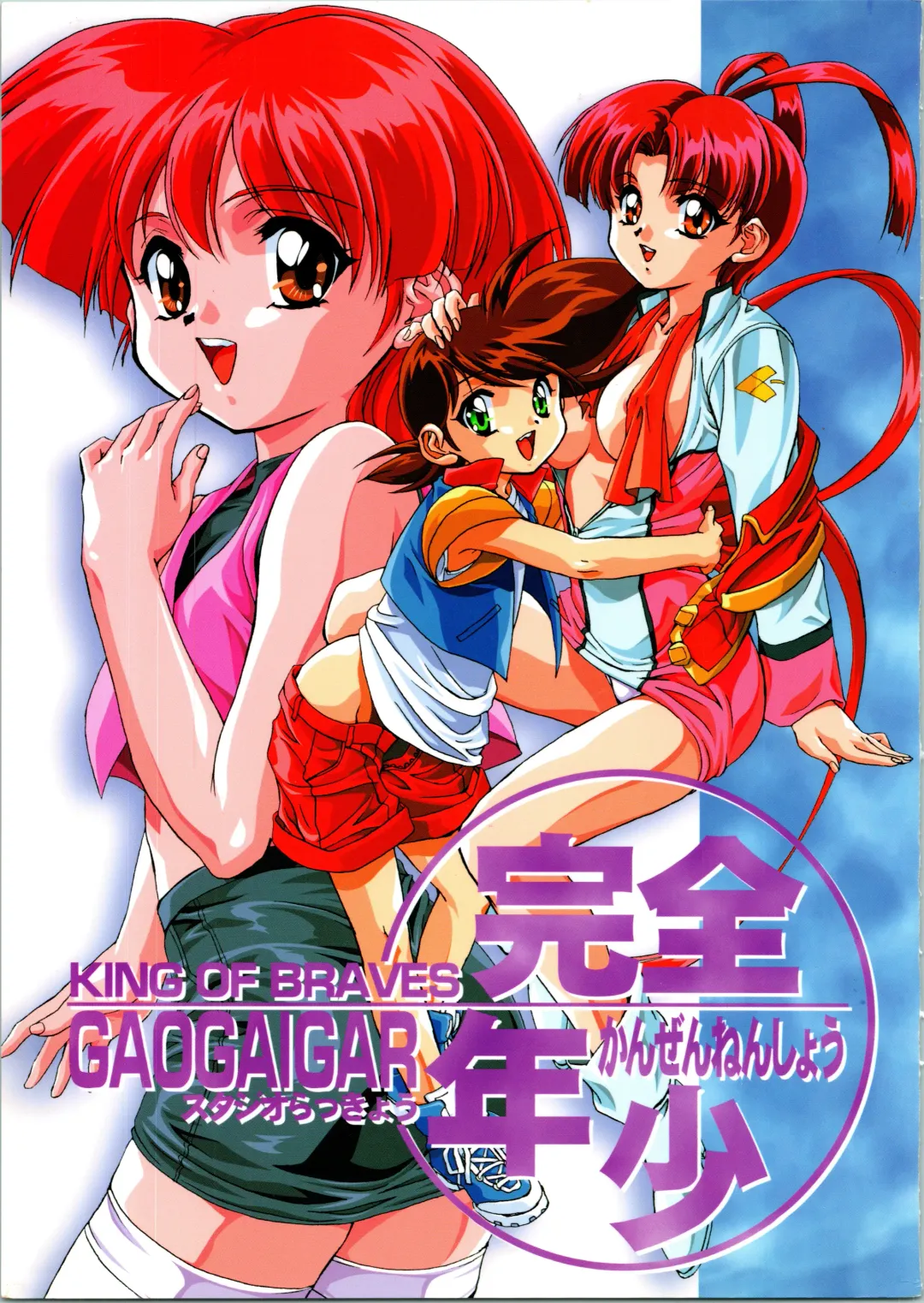 [Ashisyun - Takase Yuu] Kanzen Nenshou Fhentai - Page 1