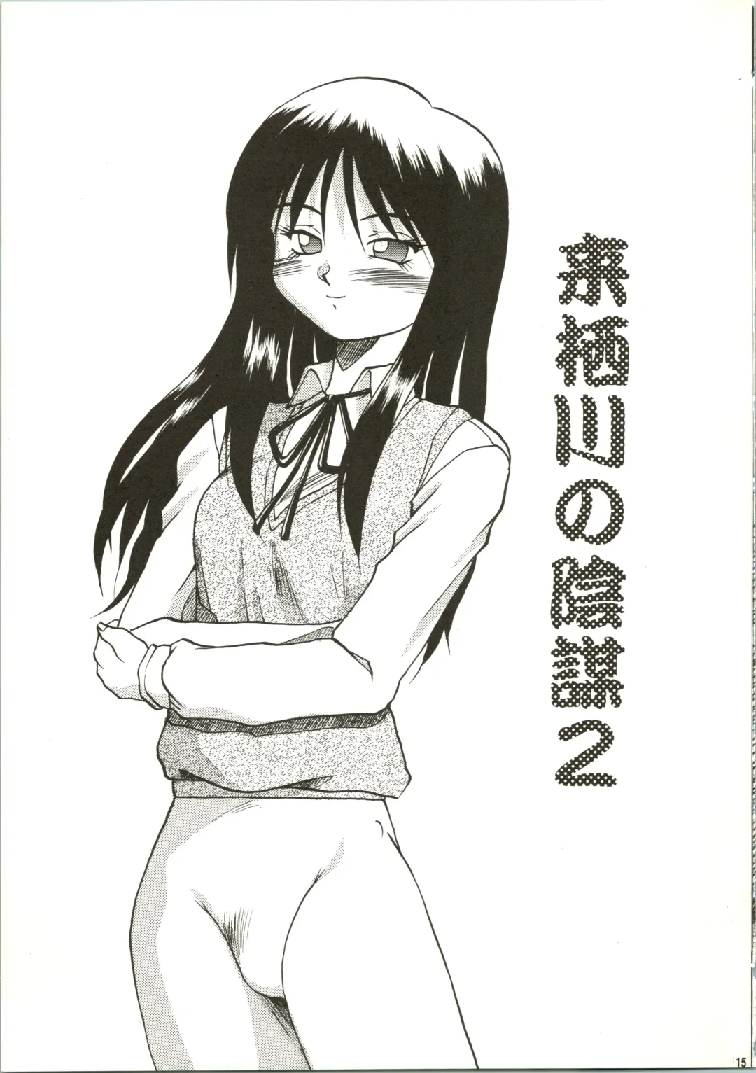 [Akahira Kirin] Multi no Onesho! Fhentai - Page 15