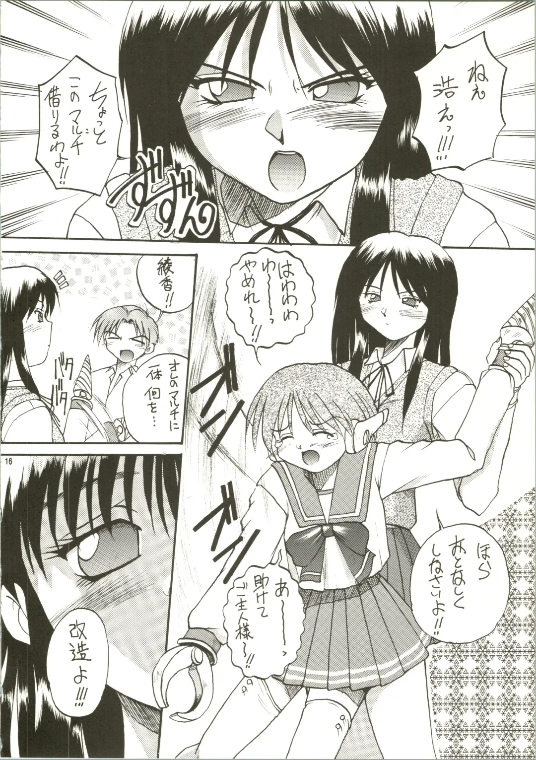 [Akahira Kirin] Multi no Onesho! Fhentai - Page 16