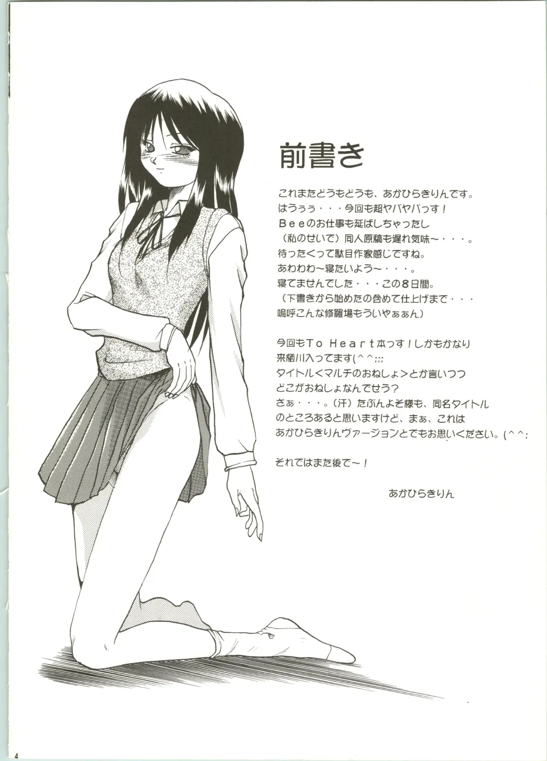 [Akahira Kirin] Multi no Onesho! Fhentai - Page 4