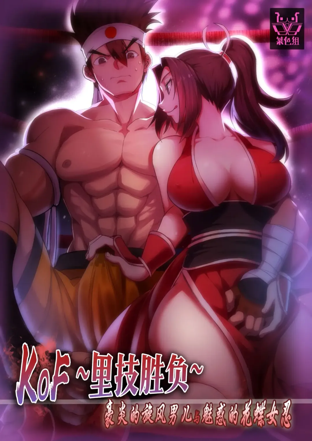 Read KOF ~Urawaza Shoubu~ Gouen no Senpuu Otoko to Miwakuteki na Kachou Nyonin - Fhentai.net