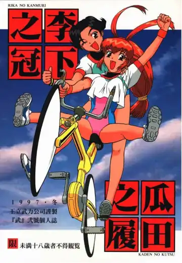 [Take] Rika No Kanmuri Kaden No Kutsu - Fhentai