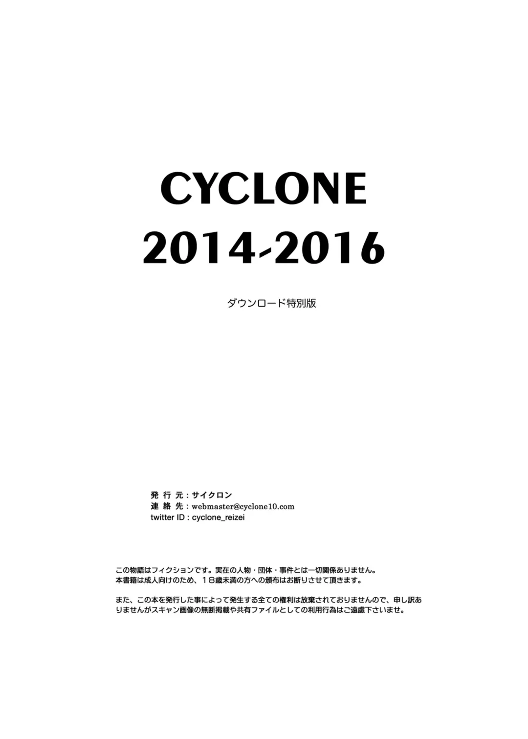 [Izumi - Reizei] Cyclone no Soushuuhen 2014-2016 Fhentai - Page 200