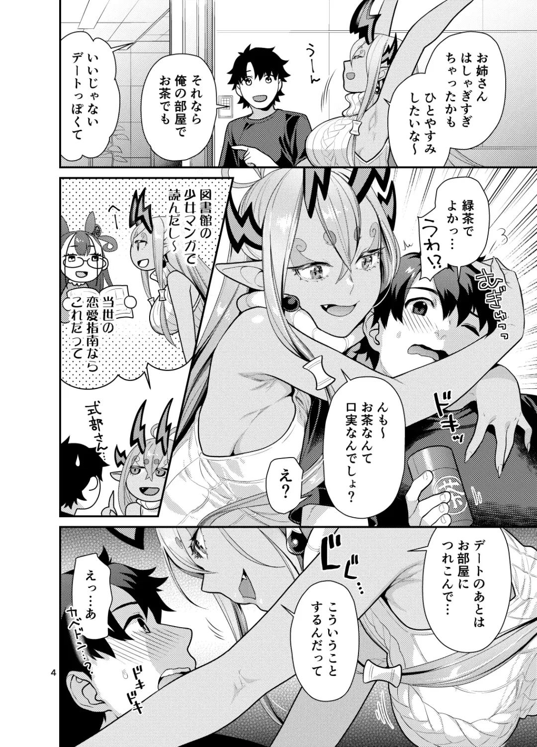 [Nekomata Naomi] Ibuki Onee-chan to Ichaicha suru Hon Fhentai - Page 4