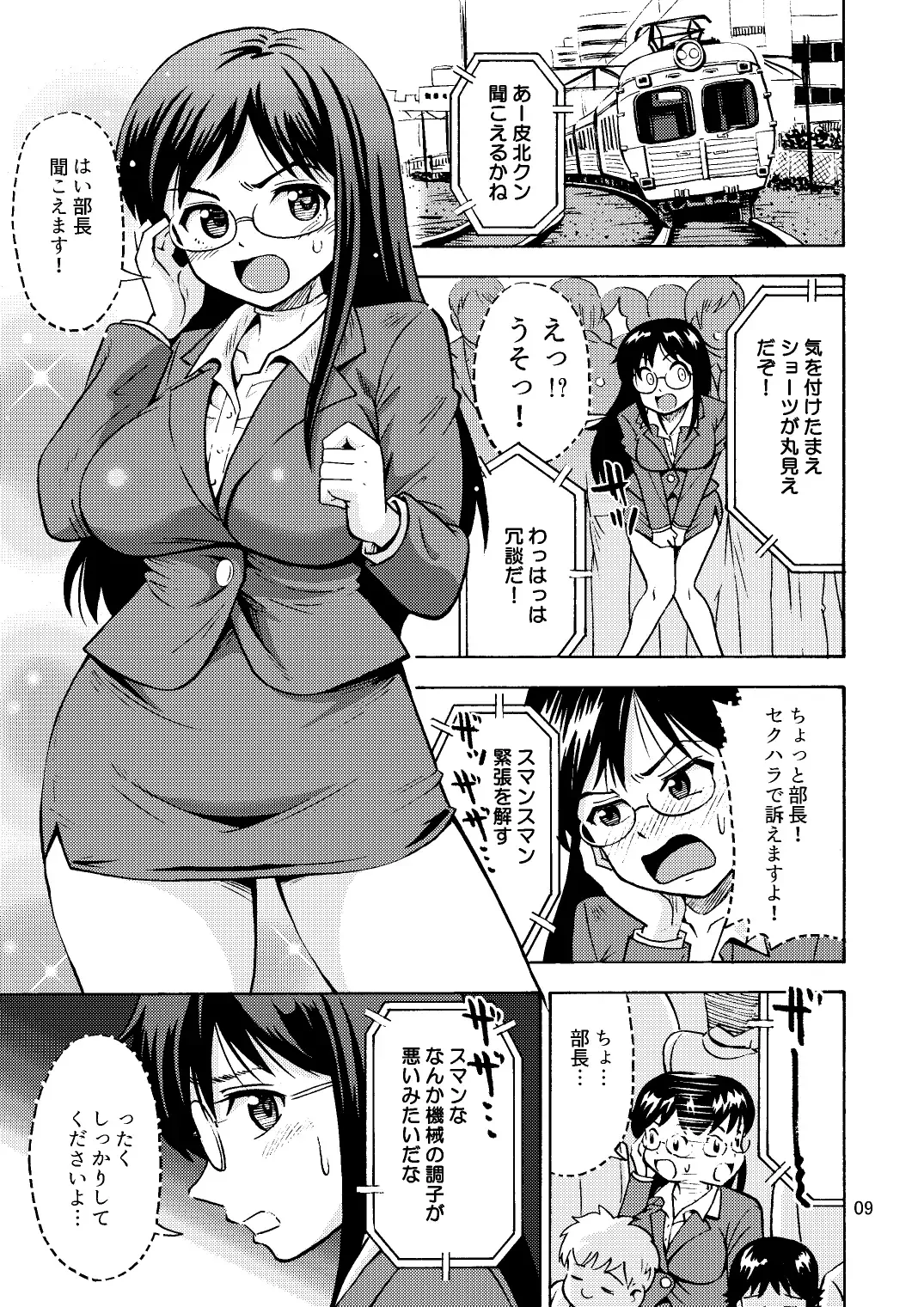 [Yoshida Gorou] TS Chikan Sousakan Fhentai - Page 10
