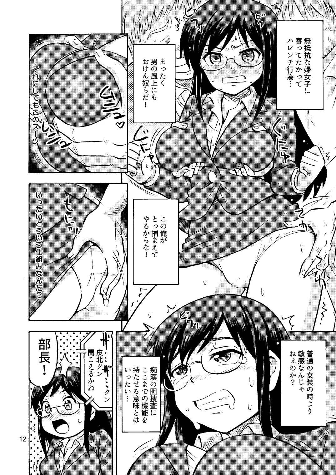 [Yoshida Gorou] TS Chikan Sousakan Fhentai - Page 13