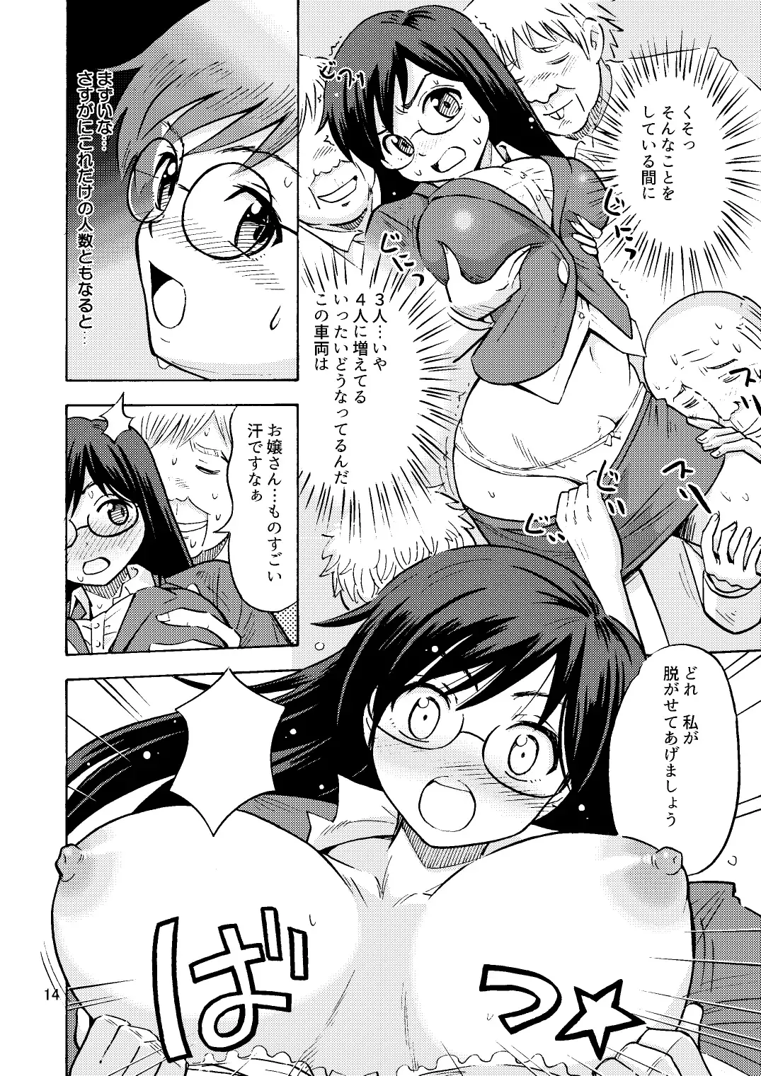 [Yoshida Gorou] TS Chikan Sousakan Fhentai - Page 15