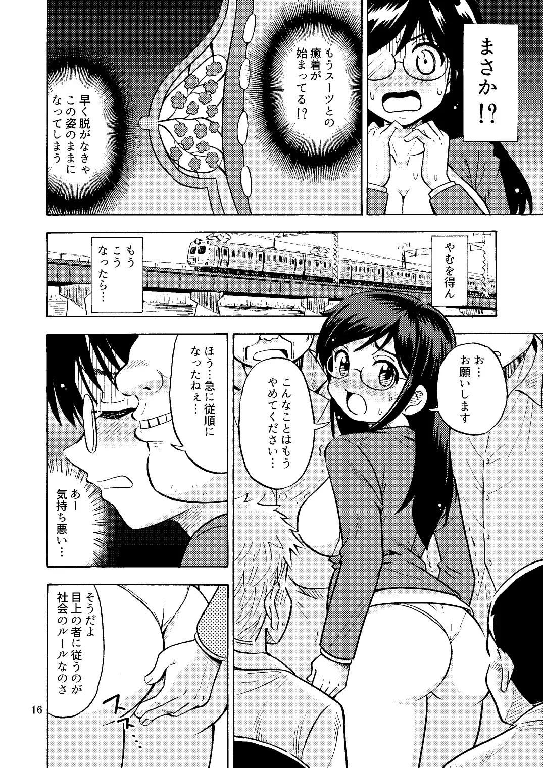 [Yoshida Gorou] TS Chikan Sousakan Fhentai - Page 17