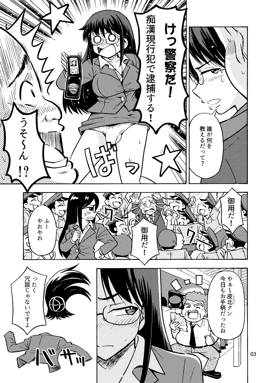 [Yoshida Gorou] TS Chikan Sousakan Fhentai - Page 4