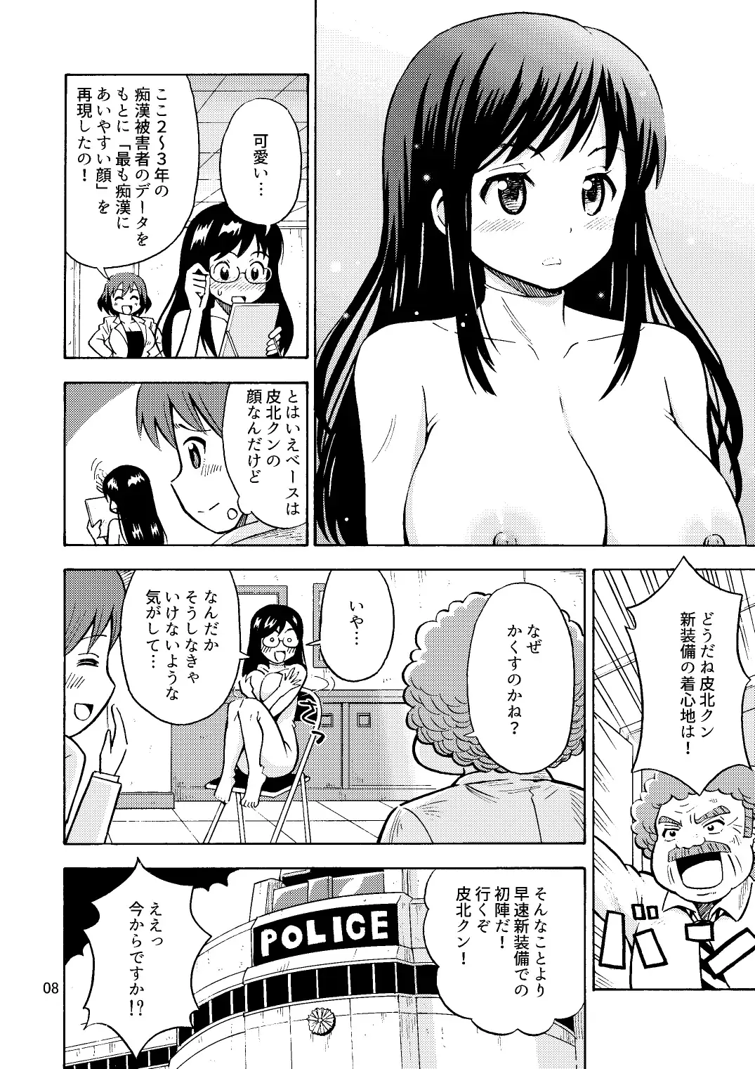 [Yoshida Gorou] TS Chikan Sousakan Fhentai - Page 9
