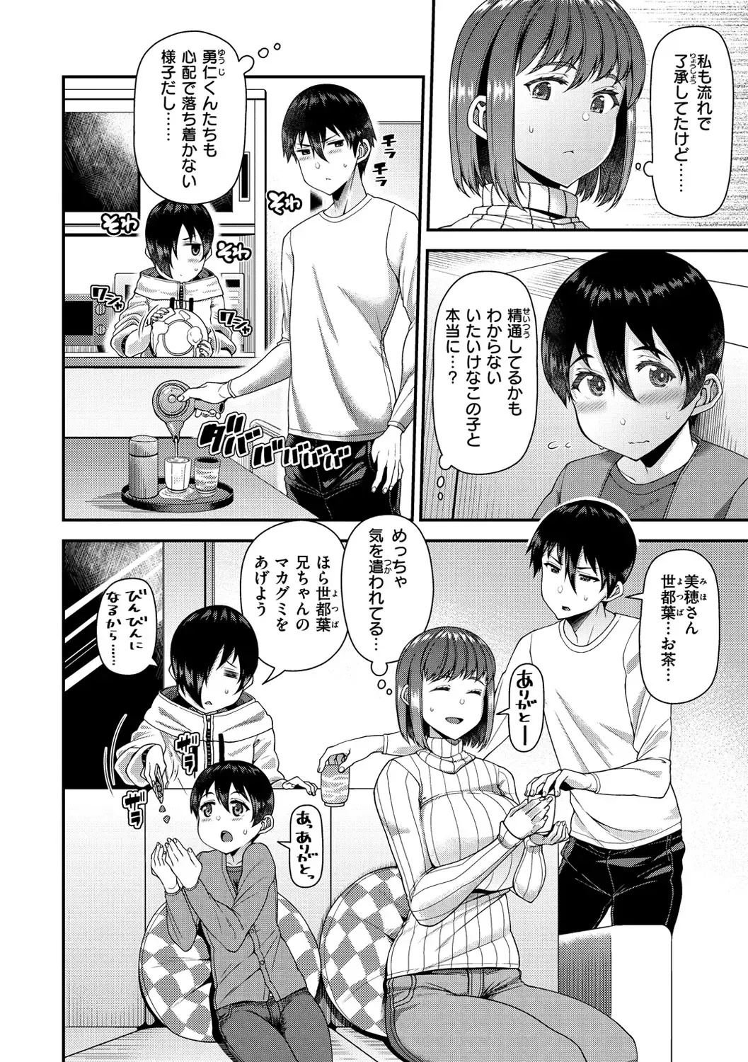 [Satsuki Imonet] Tsuma Fes ~Aniyome Netorase Kounin Tanetsuke~ Fhentai - Page 76