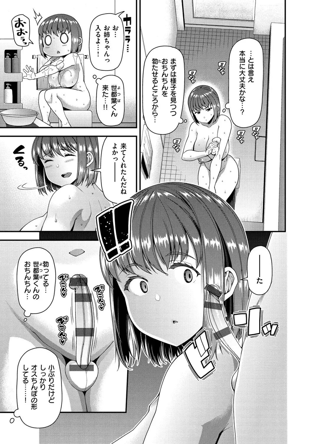 [Satsuki Imonet] Tsuma Fes ~Aniyome Netorase Kounin Tanetsuke~ Fhentai - Page 79