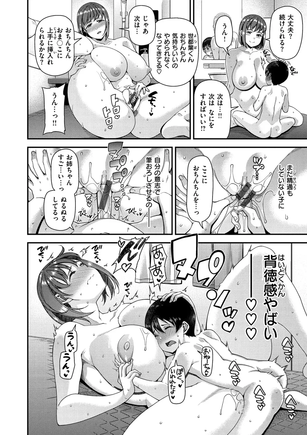 [Satsuki Imonet] Tsuma Fes ~Aniyome Netorase Kounin Tanetsuke~ Fhentai - Page 92