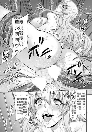 [Yamada Gogogo] Seijo no Rakuin -Annunciation of despair- #6.5 Fhentai.net - Page 10