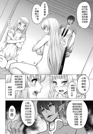 [Yamada Gogogo] Seijo no Rakuin -Annunciation of despair- #6.5 Fhentai.net - Page 7