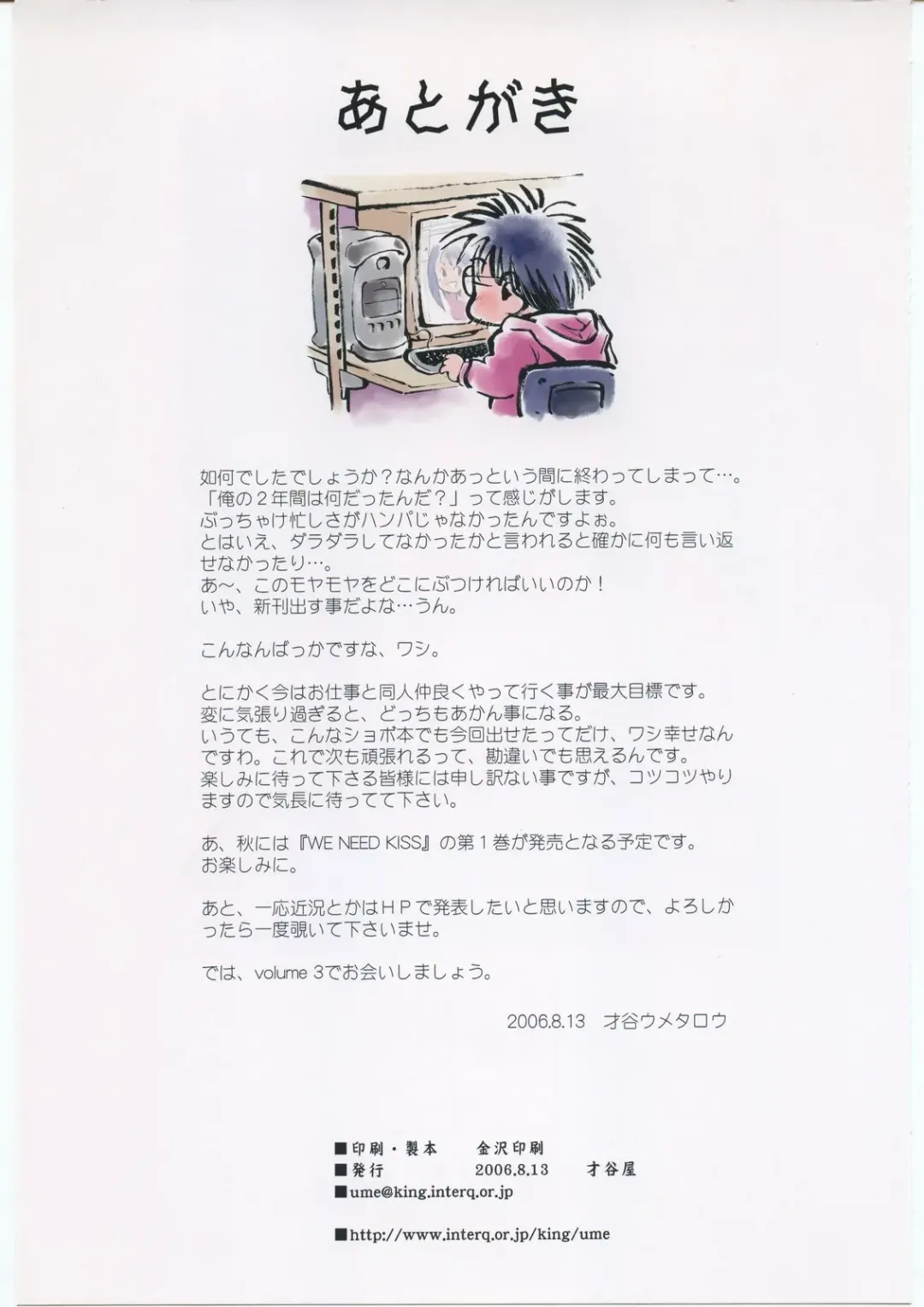 [Saitani Umetarou] Umega Vol. 2 Fhentai - Page 23